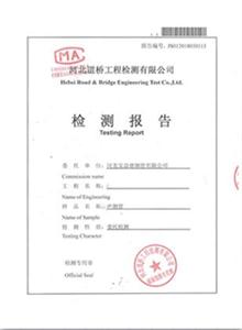 金华公司检测报告
