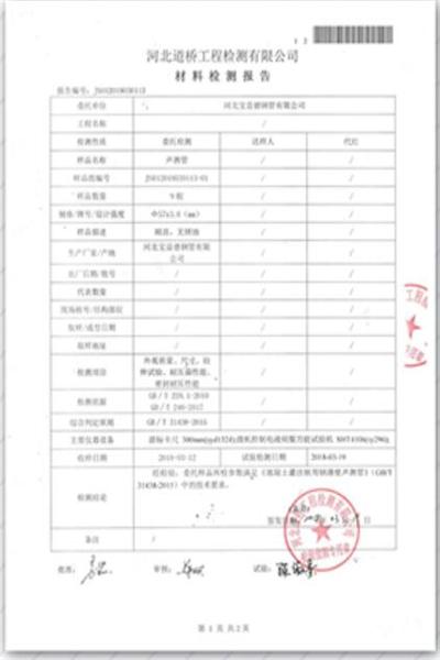 金华道桥检测报告